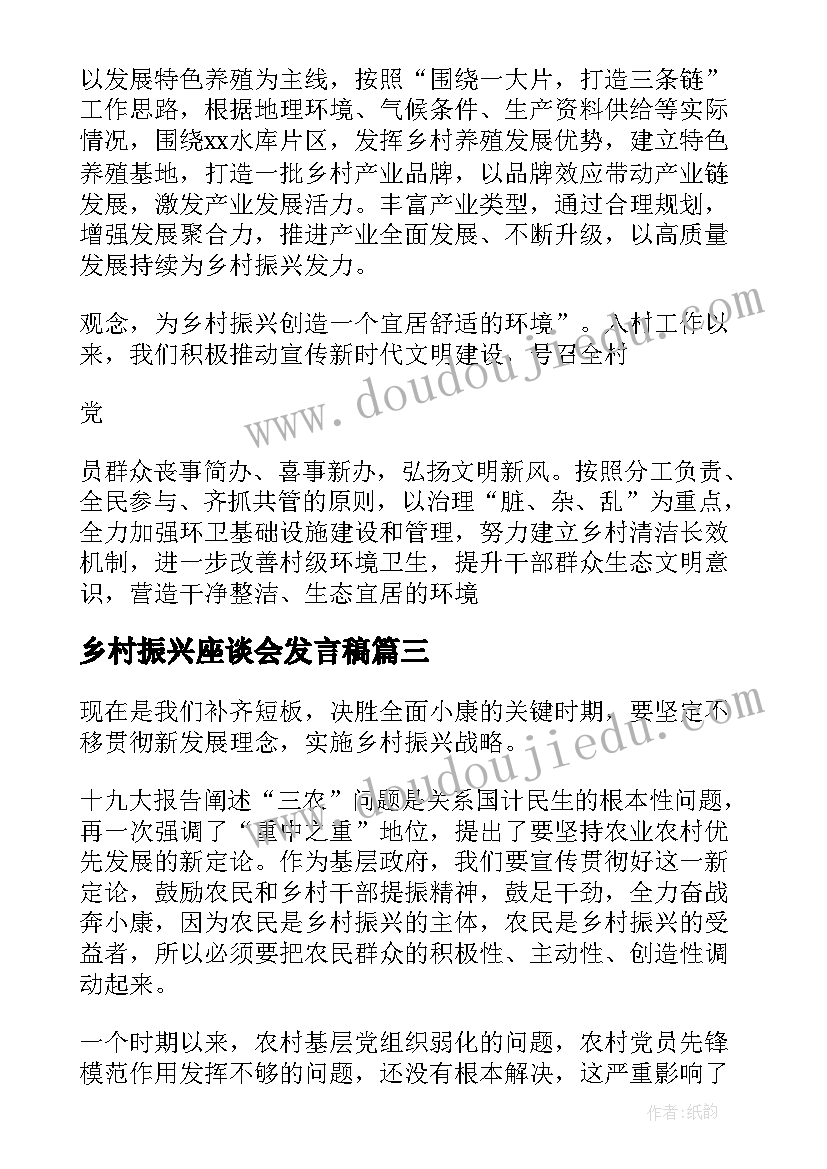 2023年乡村振兴座谈会发言稿(大全8篇)