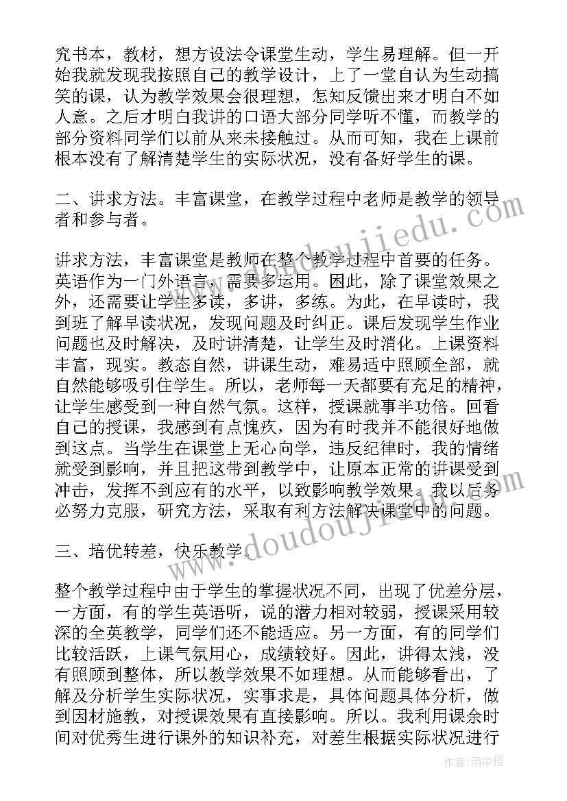 最新三年级英语英语工作总结(通用13篇)