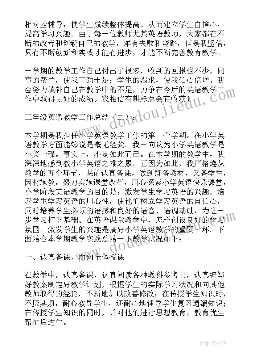 最新三年级英语英语工作总结(通用13篇)