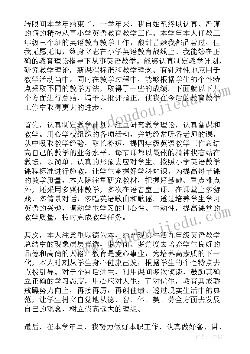 最新三年级英语英语工作总结(通用13篇)