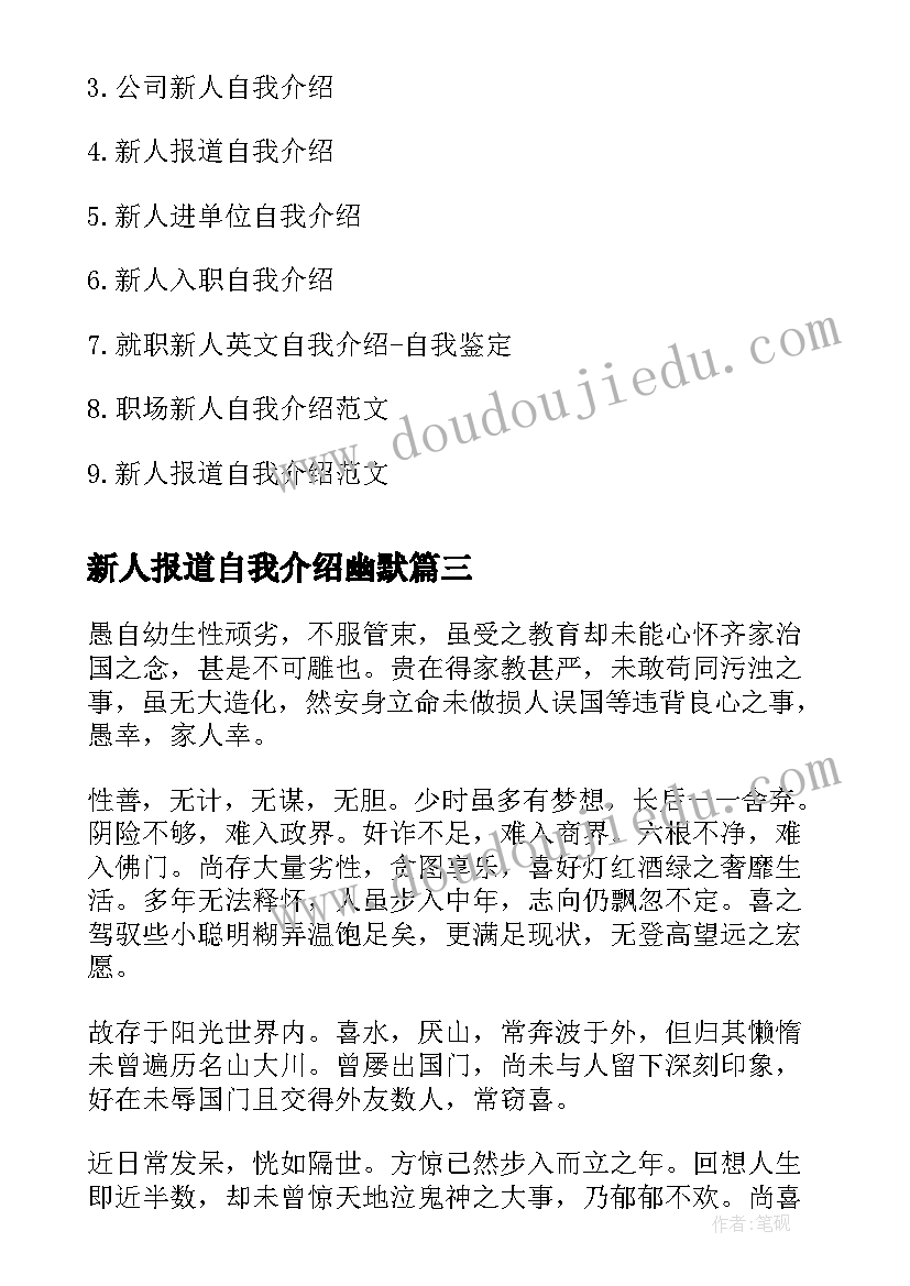 新人报道自我介绍幽默 新人报道自我介绍(模板11篇)