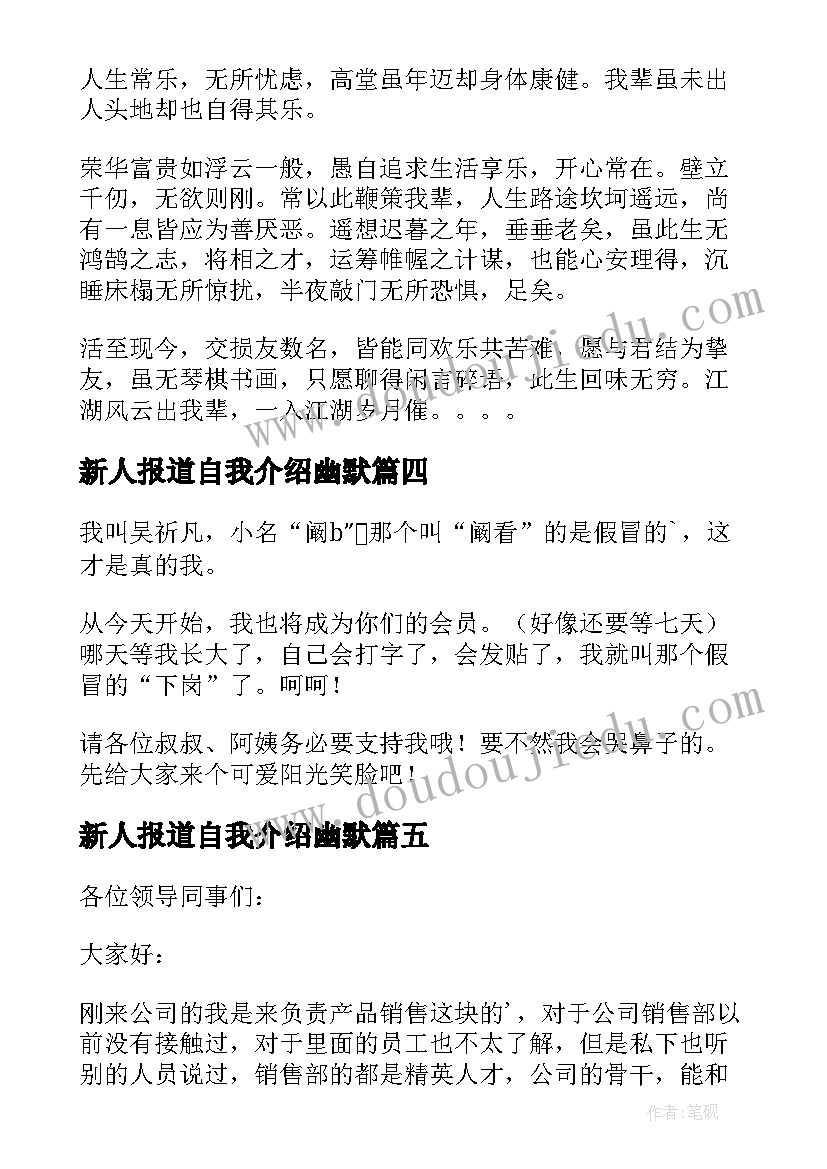 新人报道自我介绍幽默 新人报道自我介绍(模板11篇)