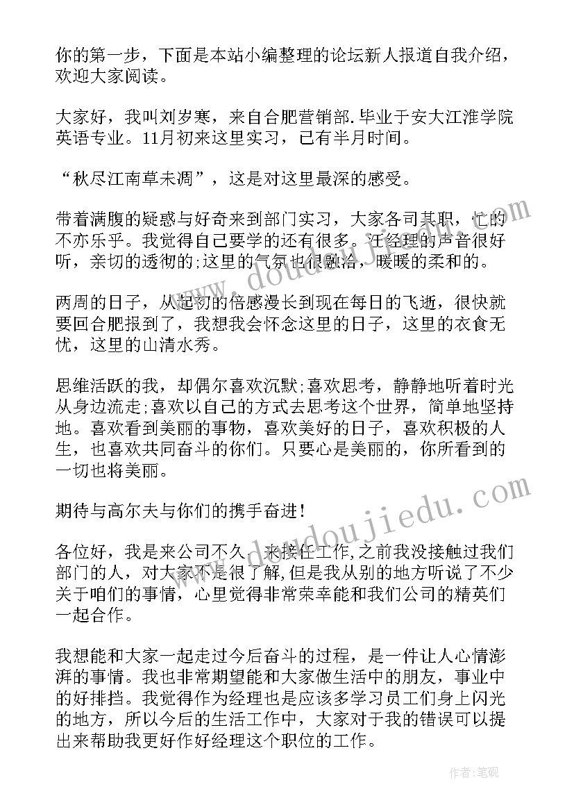 新人报道自我介绍幽默 新人报道自我介绍(模板11篇)