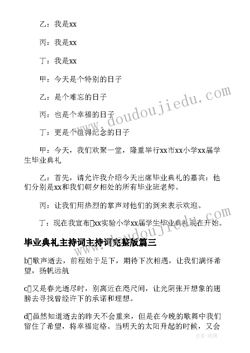 毕业典礼主持词主持词完整版 毕业典礼主持词完整版(模板8篇)