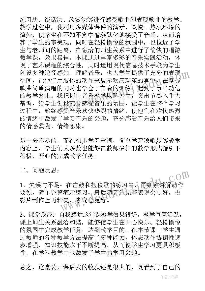 最新二年级音乐过新年教学反思(实用12篇)