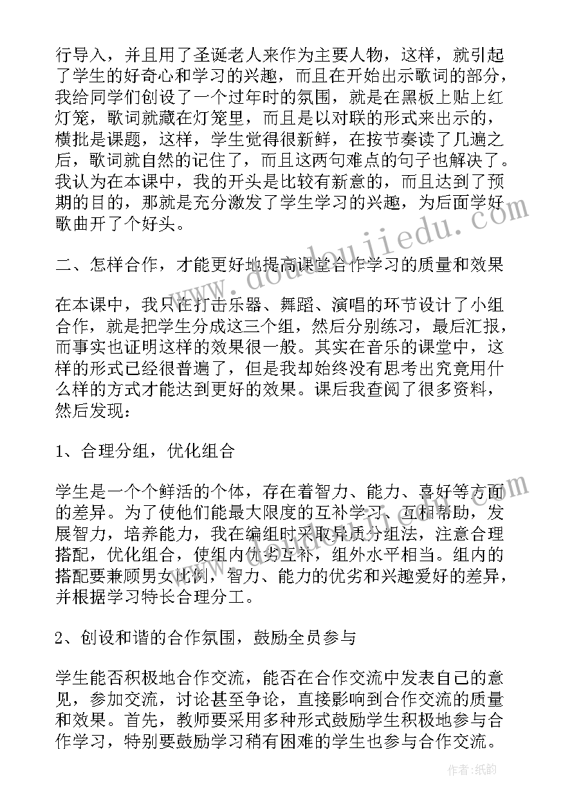 最新二年级音乐过新年教学反思(实用12篇)