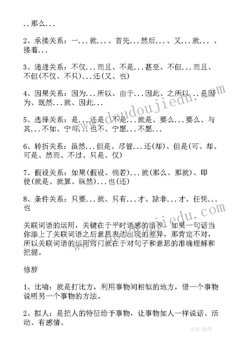 最新初一语文知识点总结归纳重点(大全8篇)