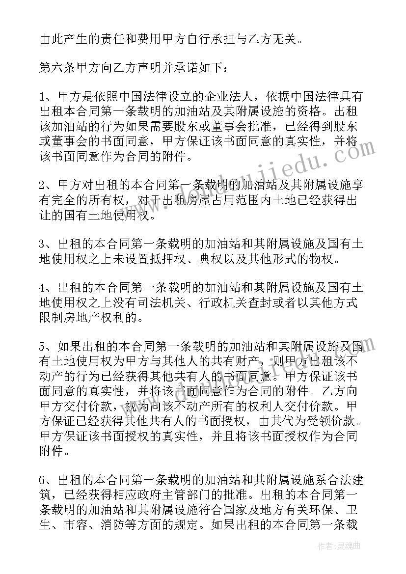 最新加油站租赁合同有法律效力吗 农村加油站租赁合同(汇总13篇)