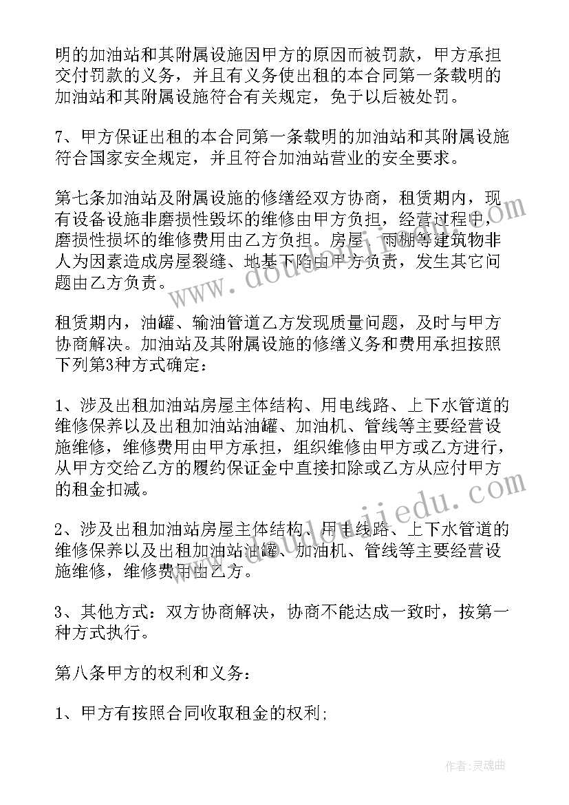 最新加油站租赁合同有法律效力吗 农村加油站租赁合同(汇总13篇)