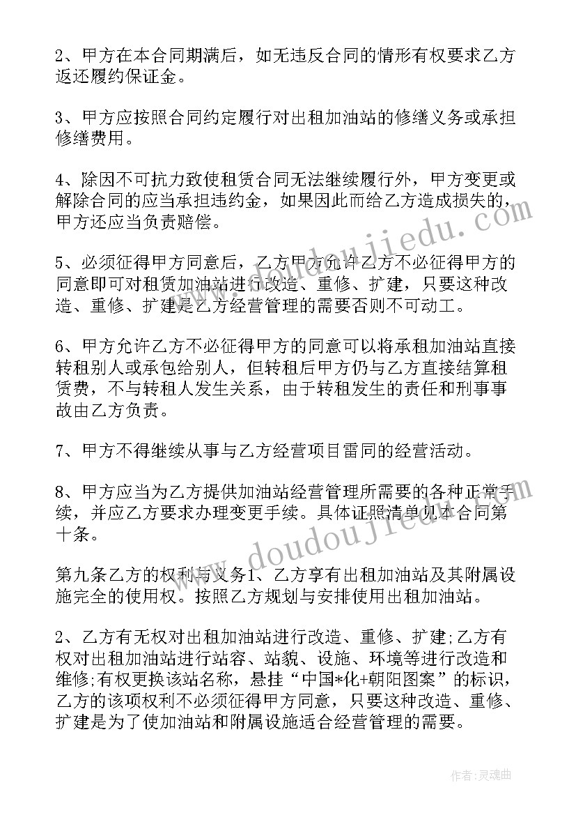 最新加油站租赁合同有法律效力吗 农村加油站租赁合同(汇总13篇)