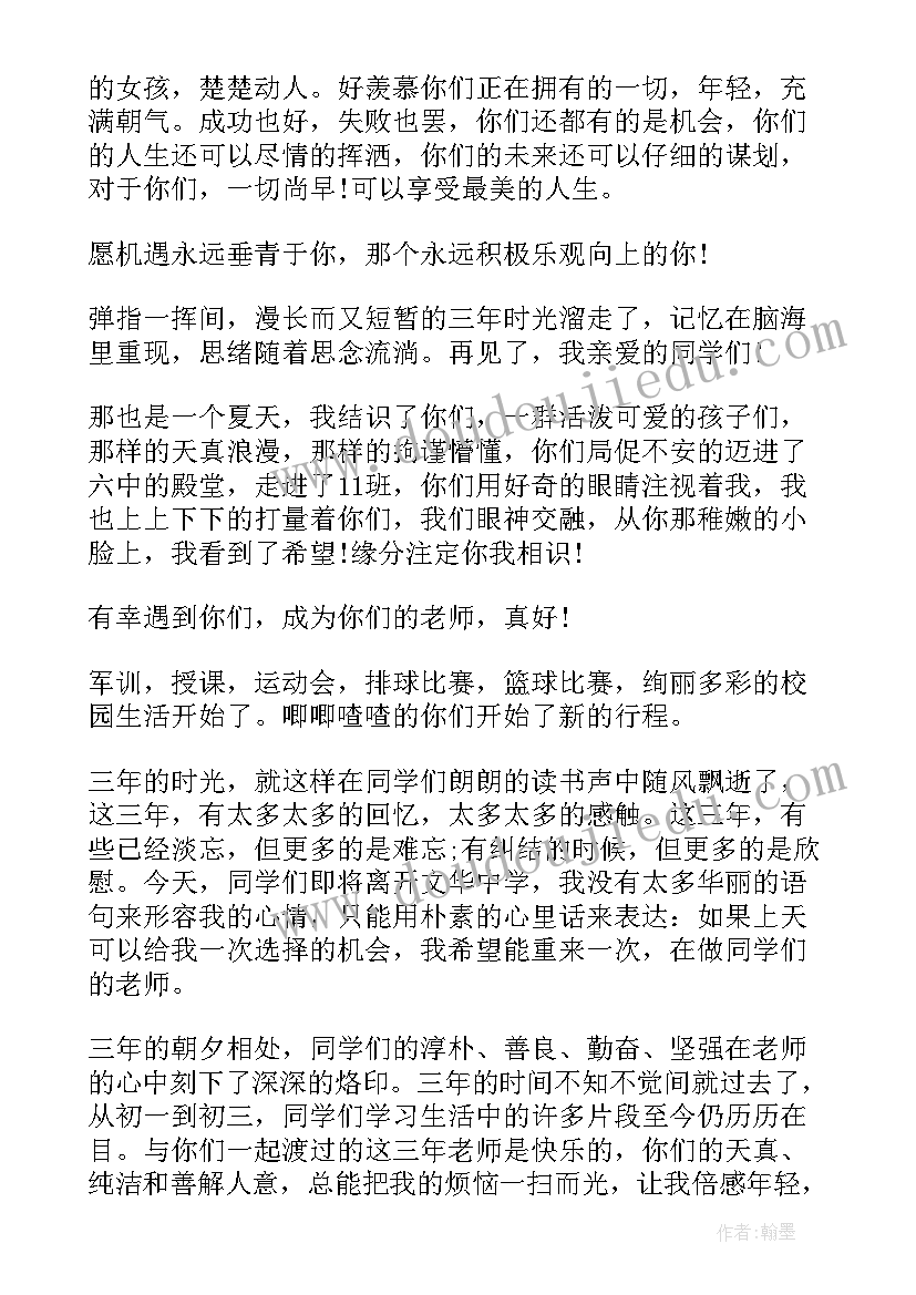 2023年给学生的毕业赠言短句 送给初三学生的毕业赠言(大全8篇)