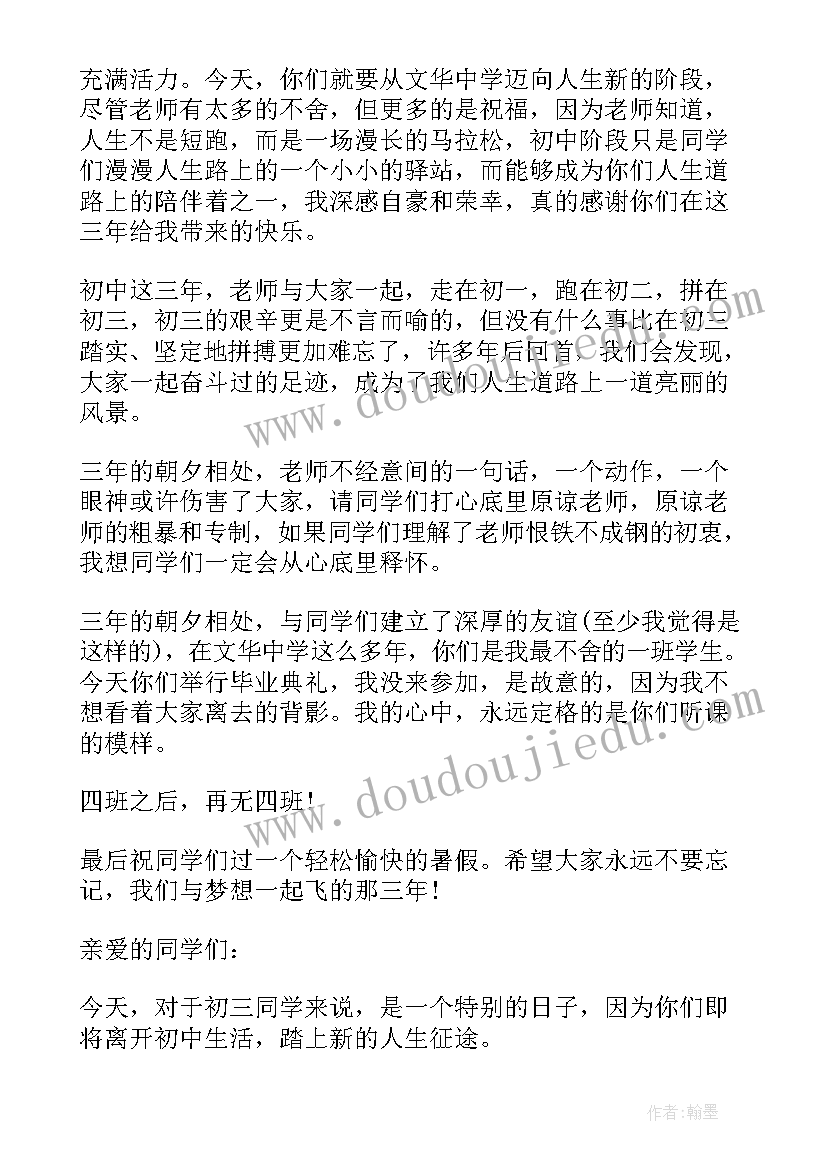 2023年给学生的毕业赠言短句 送给初三学生的毕业赠言(大全8篇)