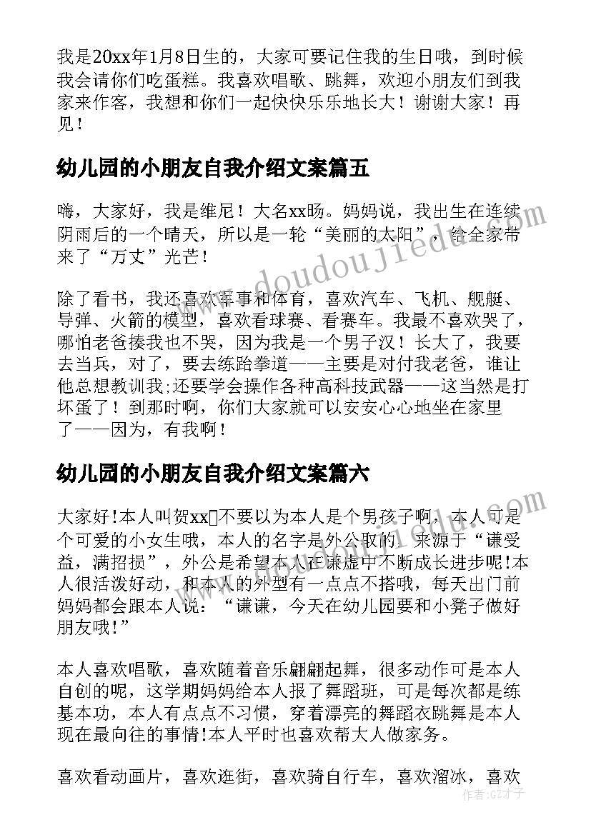 2023年幼儿园的小朋友自我介绍文案 幼儿园小朋友自我介绍(大全11篇)