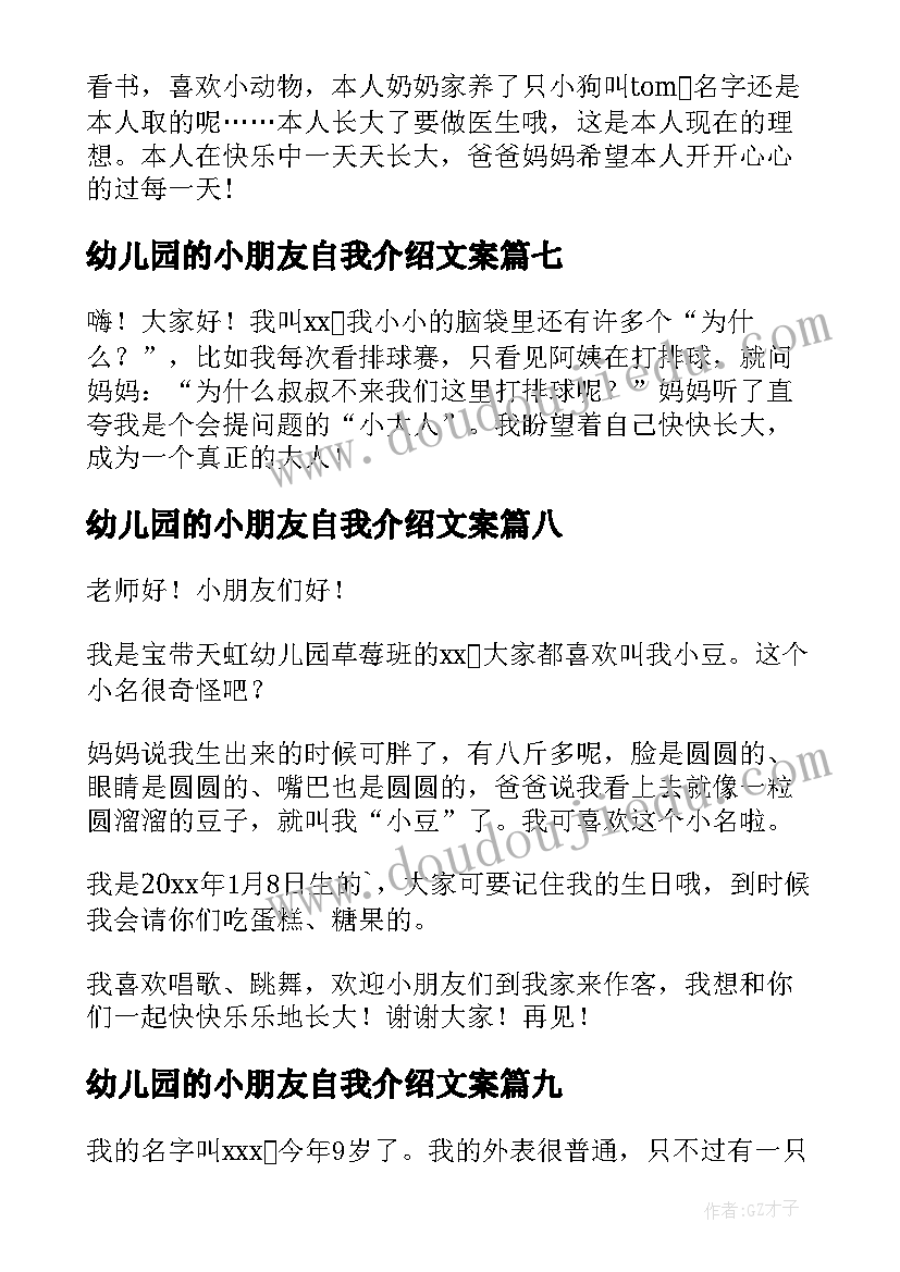 2023年幼儿园的小朋友自我介绍文案 幼儿园小朋友自我介绍(大全11篇)