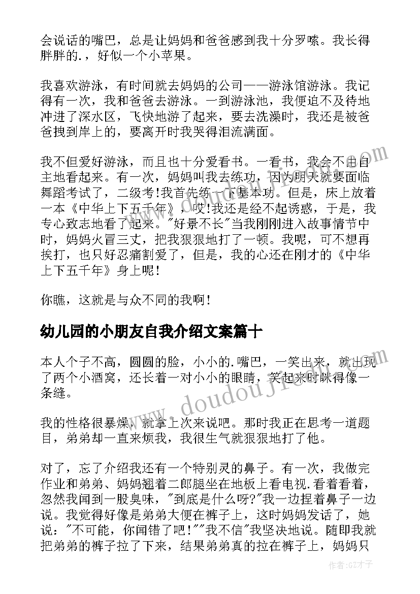 2023年幼儿园的小朋友自我介绍文案 幼儿园小朋友自我介绍(大全11篇)