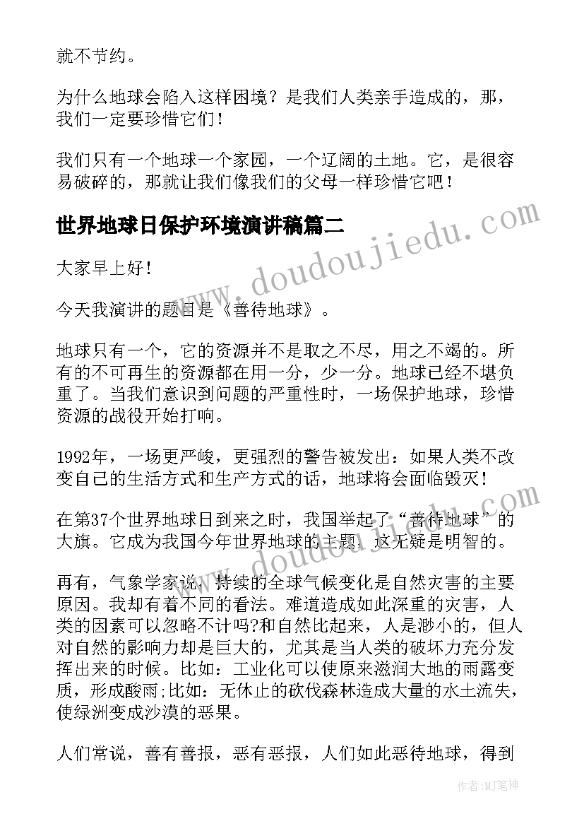 最新世界地球日保护环境演讲稿 保护地球世界地球日分钟演讲稿(通用10篇)