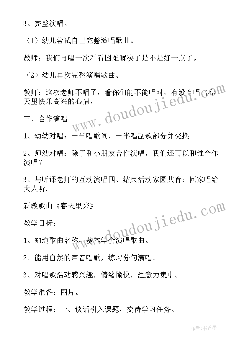 最新语言活动春天的树教案(模板18篇)