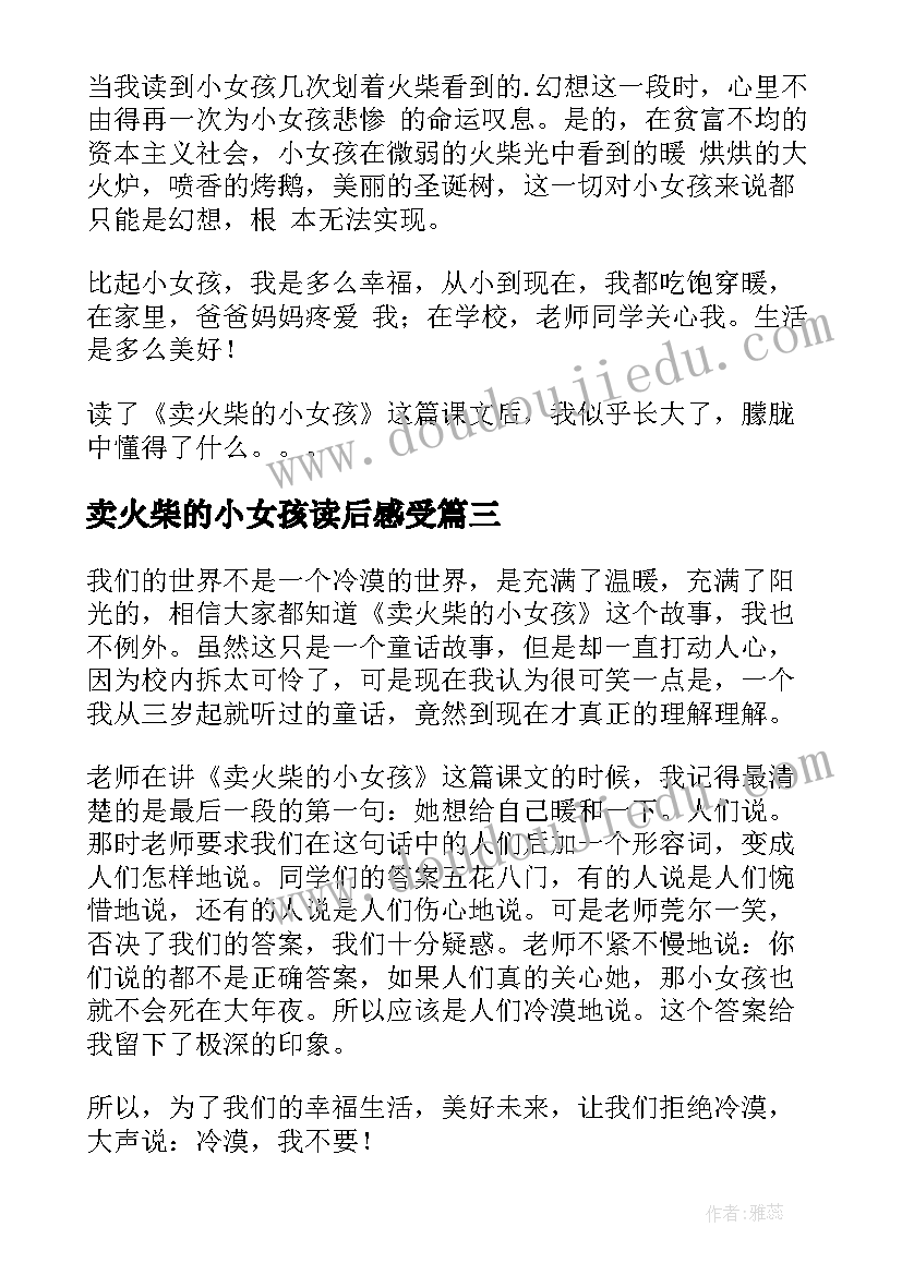 2023年卖火柴的小女孩读后感受(优秀8篇)