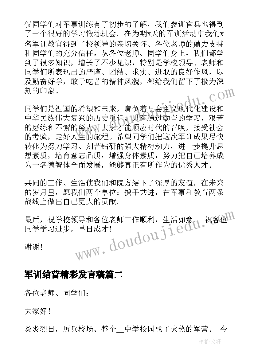 军训结营精彩发言稿(实用8篇)