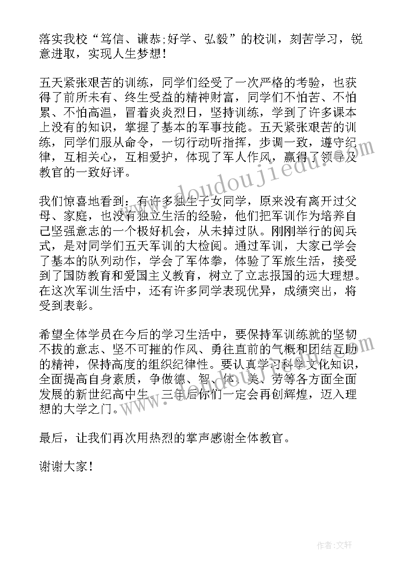 军训结营精彩发言稿(实用8篇)