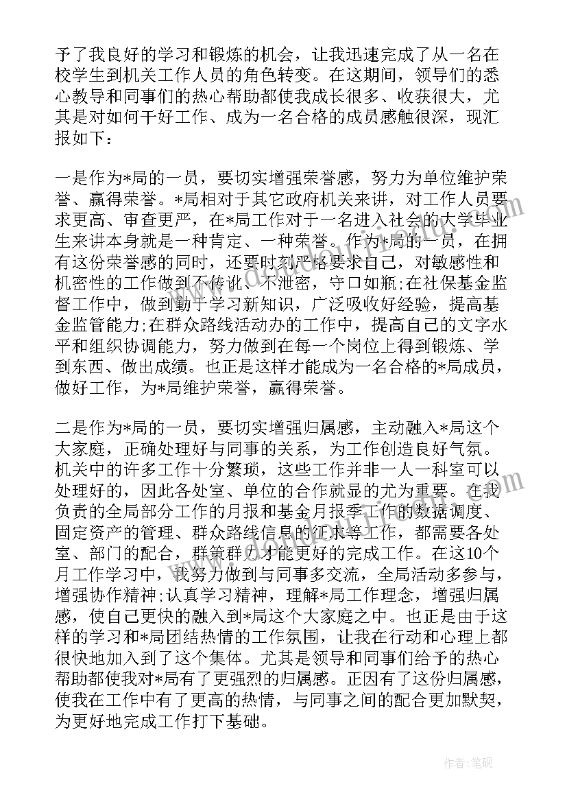 最新思想工作汇报(精选14篇)