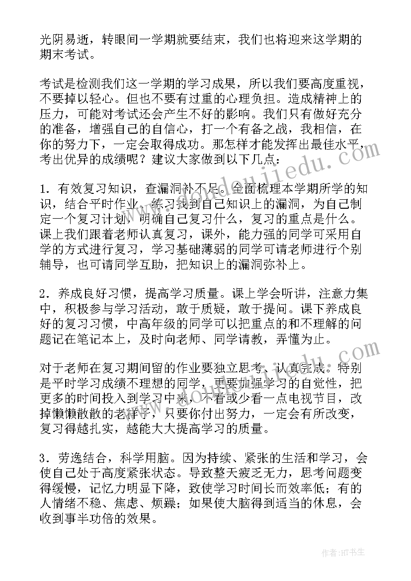 最新期末考试动员会发言稿(精选20篇)