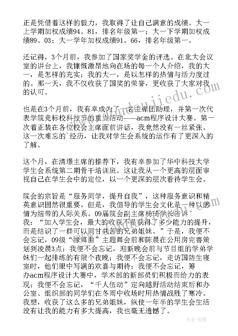 最新学生会换届竞选演讲稿三分钟(通用17篇)