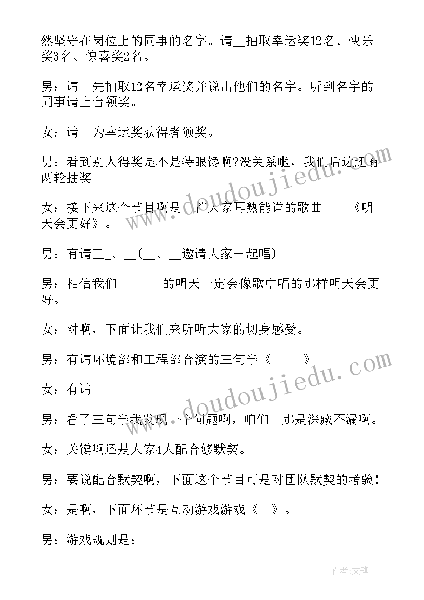 最新公司年会主持人开幕词 公司年会的主持词台词(大全9篇)