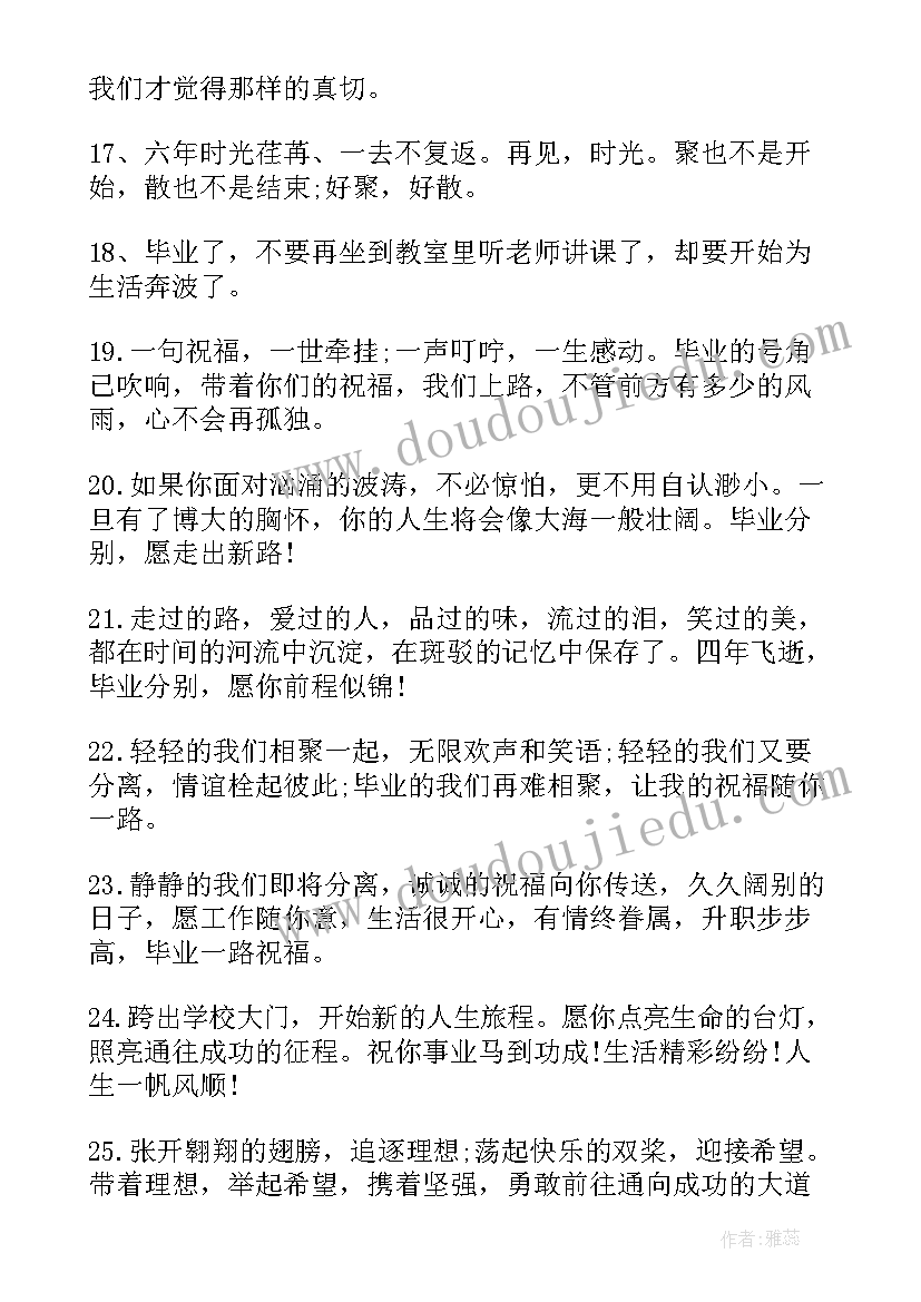 最新老师写给学生的毕业留言祝福语(大全8篇)