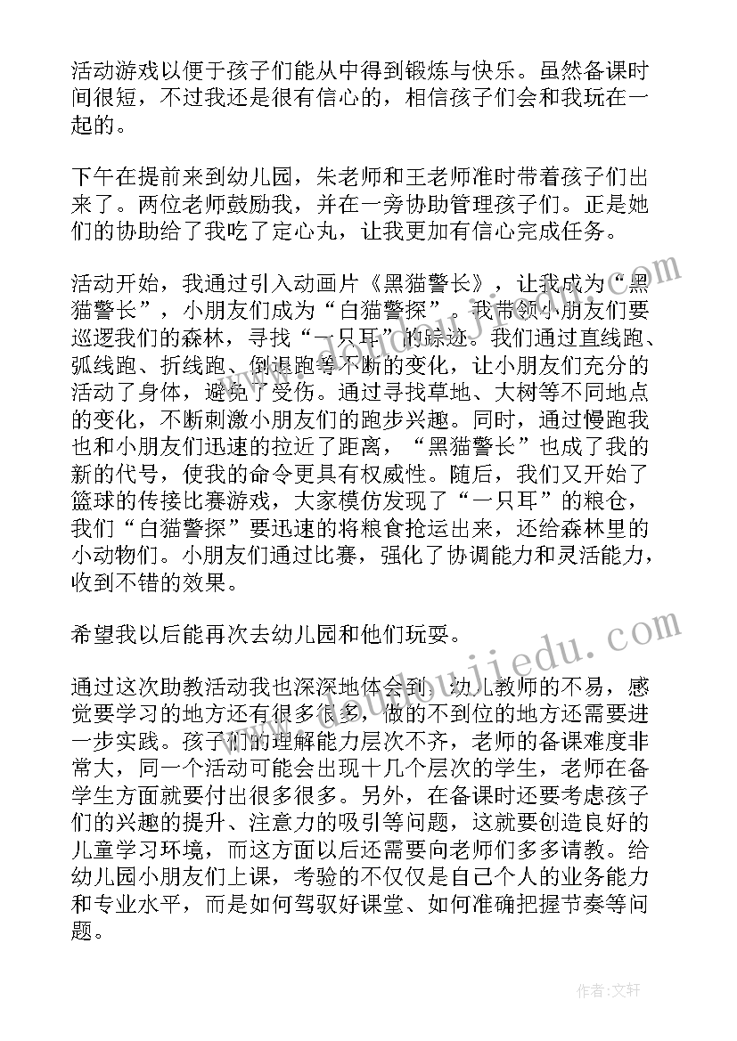 最新家长幼儿园助教心得体会 幼儿园家长助教心得(优质8篇)