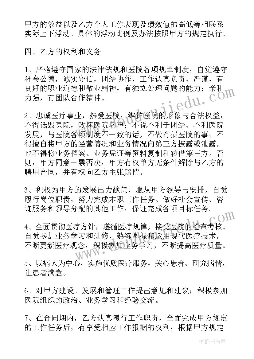 医院聘用医生合同书(大全8篇)