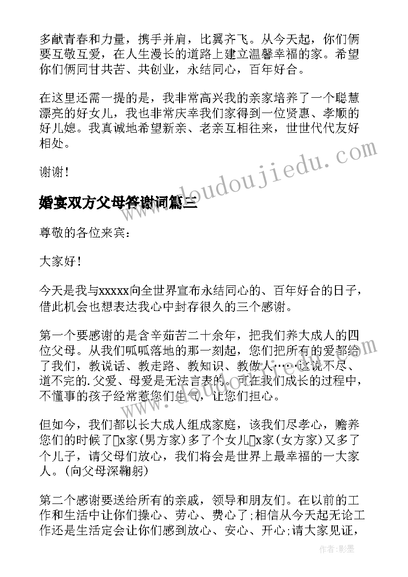 婚宴双方父母答谢词 婚礼父母答谢词(模板14篇)