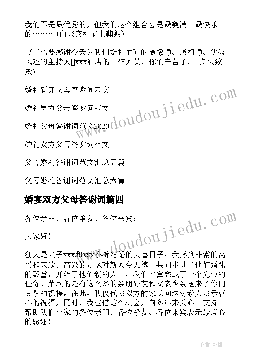 婚宴双方父母答谢词 婚礼父母答谢词(模板14篇)