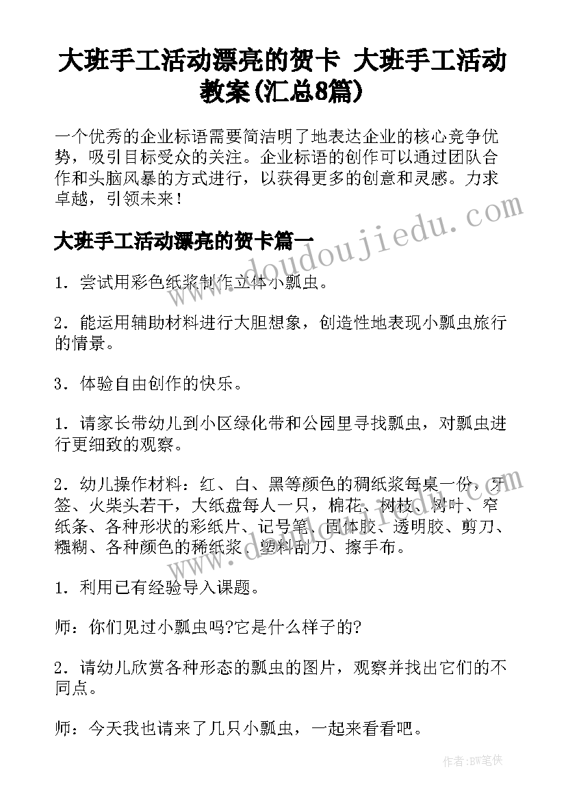 大班手工活动漂亮的贺卡 大班手工活动教案(汇总8篇)