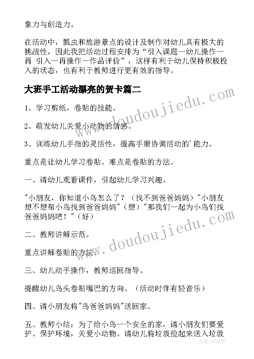 大班手工活动漂亮的贺卡 大班手工活动教案(汇总8篇)