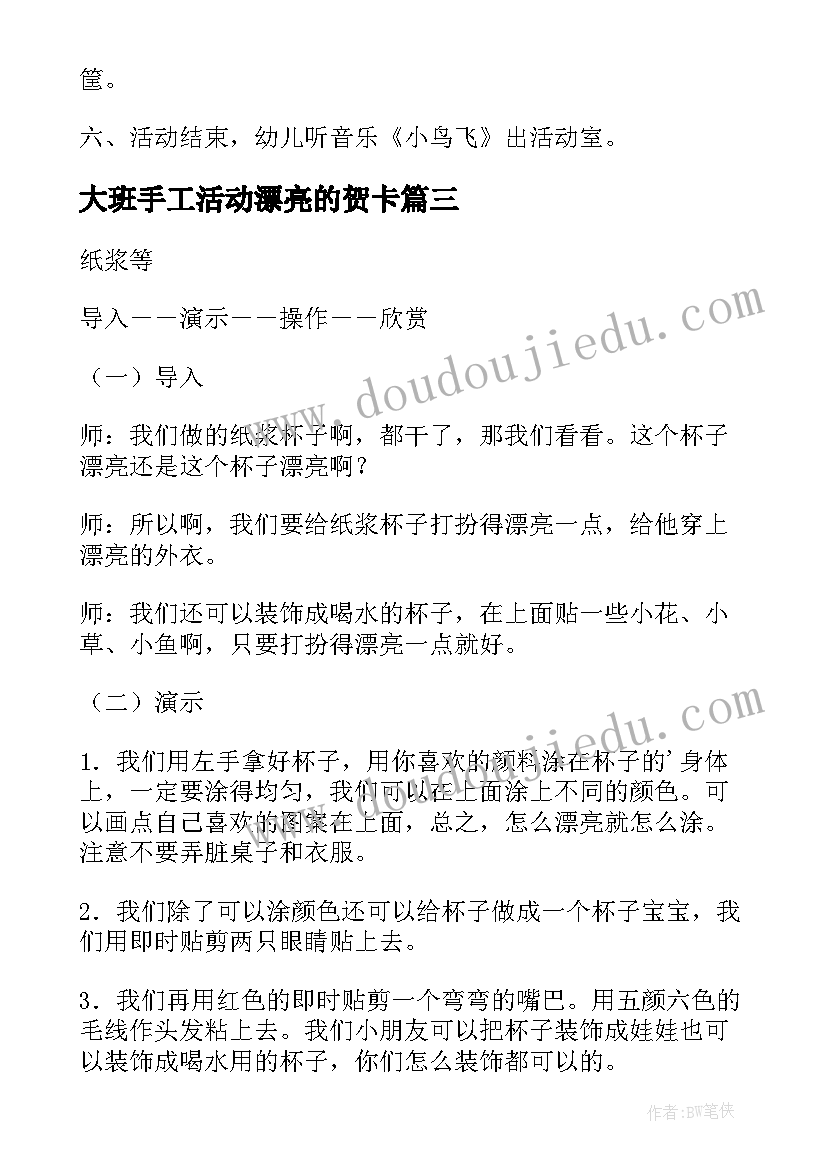 大班手工活动漂亮的贺卡 大班手工活动教案(汇总8篇)