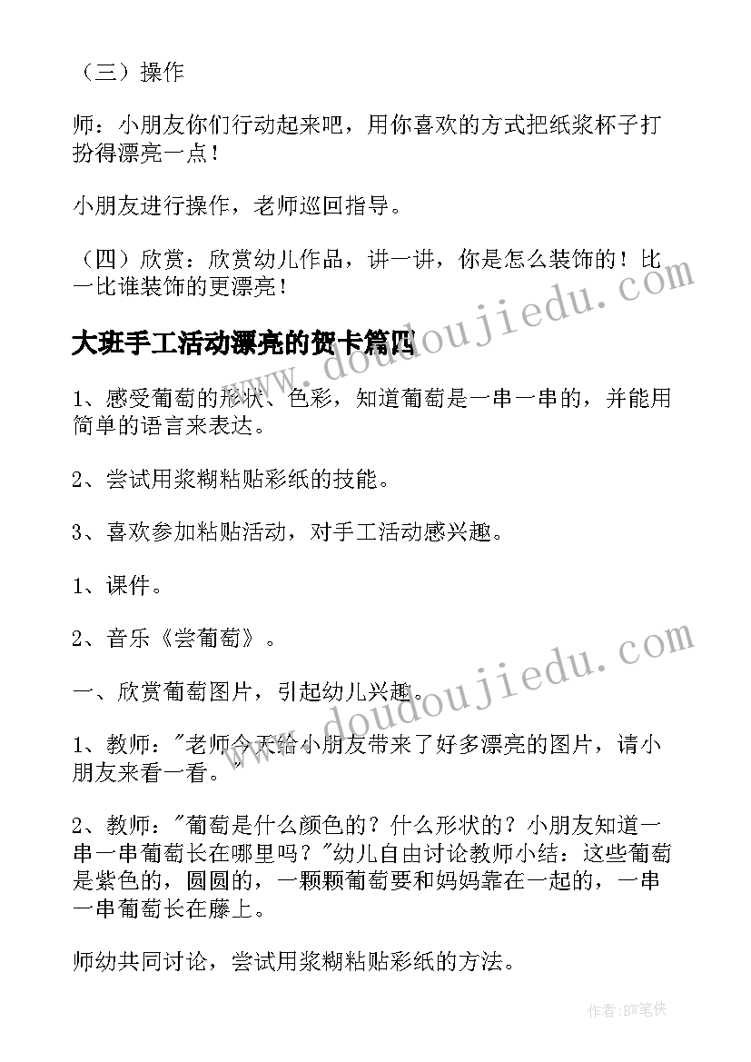 大班手工活动漂亮的贺卡 大班手工活动教案(汇总8篇)