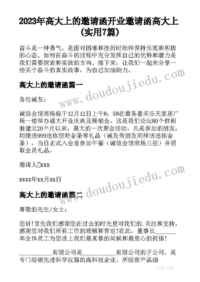 2023年高大上的邀请函 开业邀请函高大上(实用7篇)