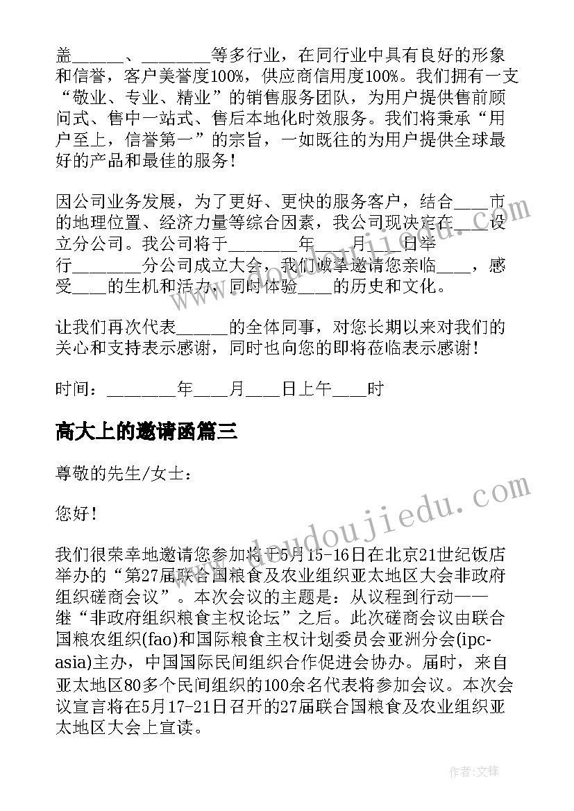 2023年高大上的邀请函 开业邀请函高大上(实用7篇)