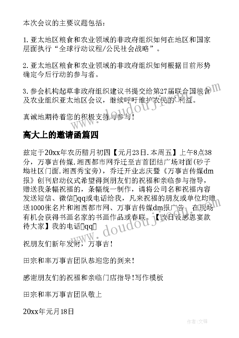 2023年高大上的邀请函 开业邀请函高大上(实用7篇)