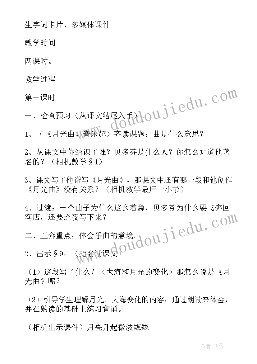 眼神课外阅读答案 小学四年级语文月光曲优选教案(优质8篇)