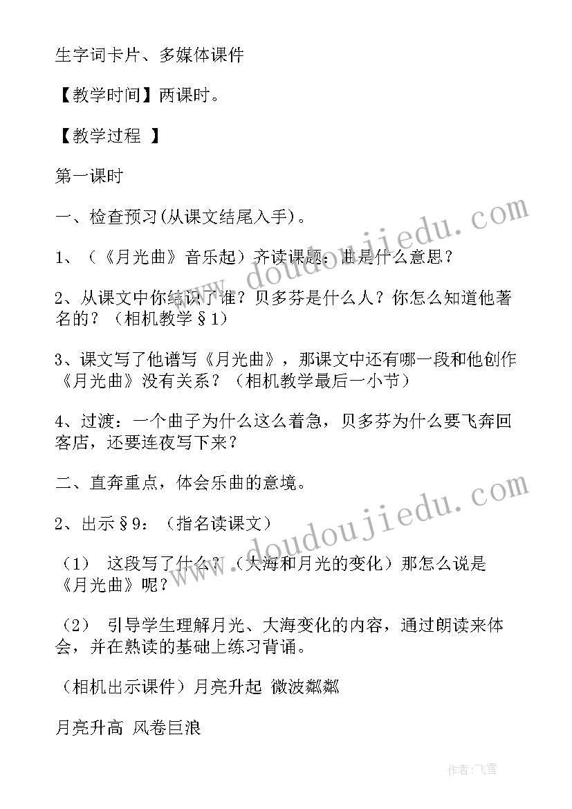 眼神课外阅读答案 小学四年级语文月光曲优选教案(优质8篇)