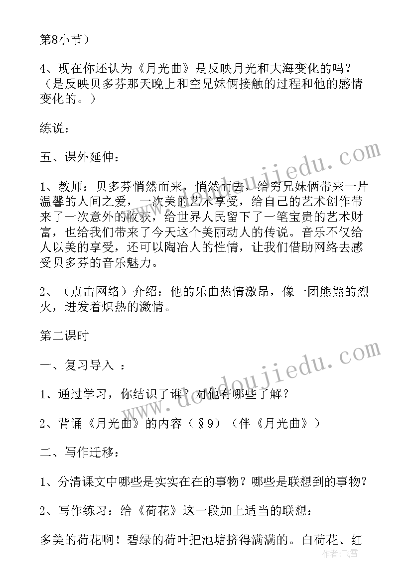 眼神课外阅读答案 小学四年级语文月光曲优选教案(优质8篇)