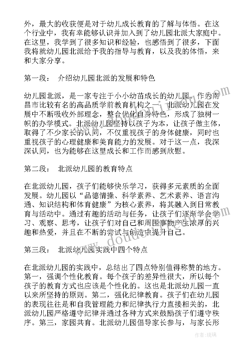 弟弟上幼儿园 幼儿园北派心得体会(优质18篇)