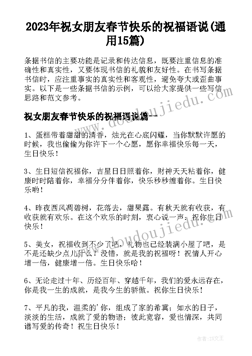 2023年祝女朋友春节快乐的祝福语说(通用15篇)