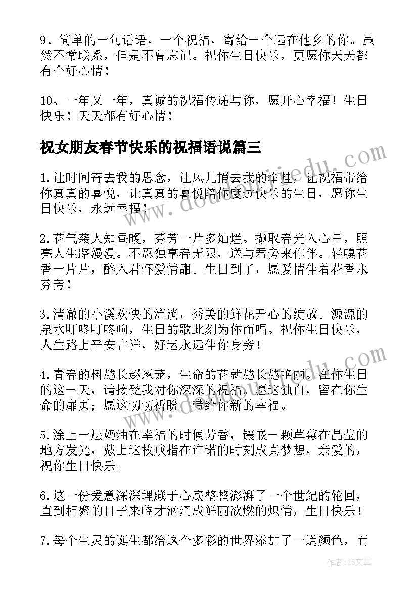 2023年祝女朋友春节快乐的祝福语说(通用15篇)