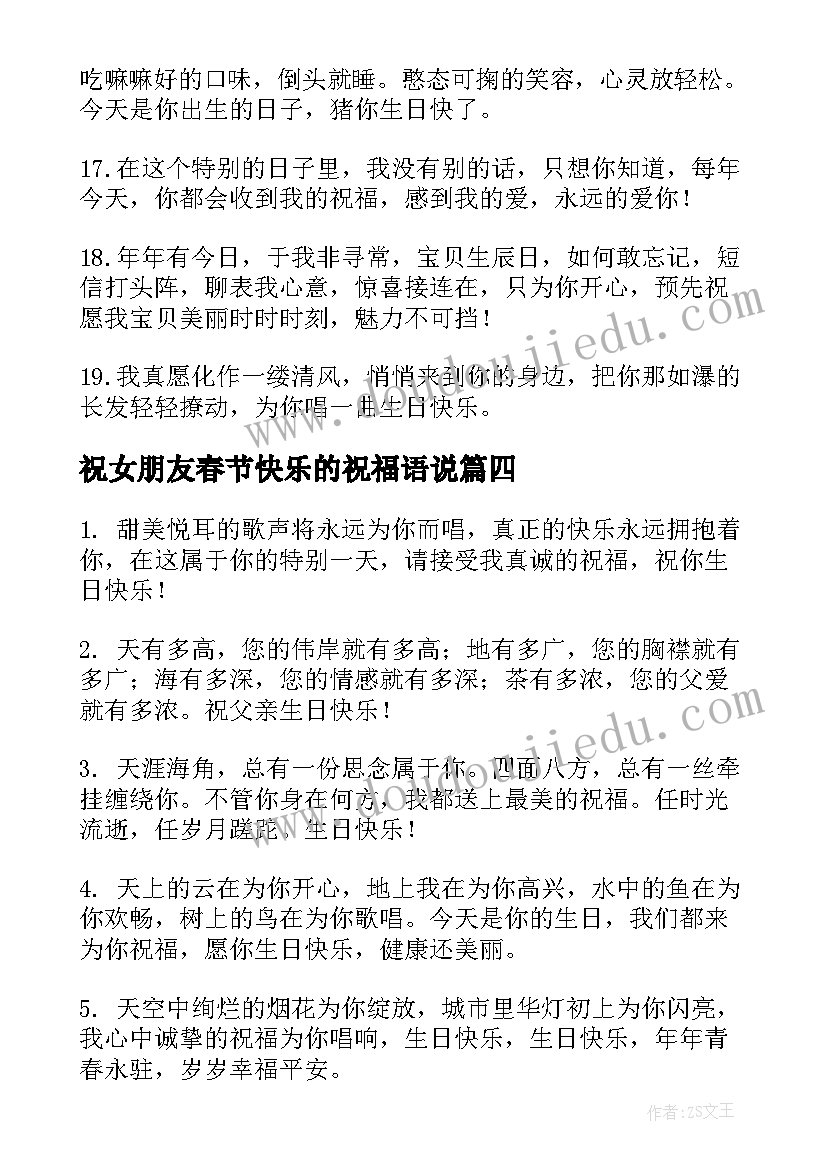 2023年祝女朋友春节快乐的祝福语说(通用15篇)