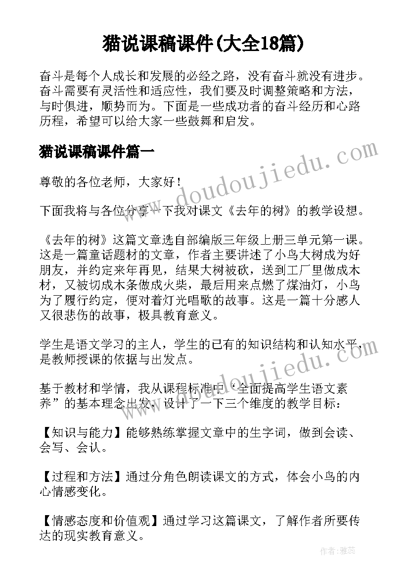 猫说课稿课件(大全18篇)