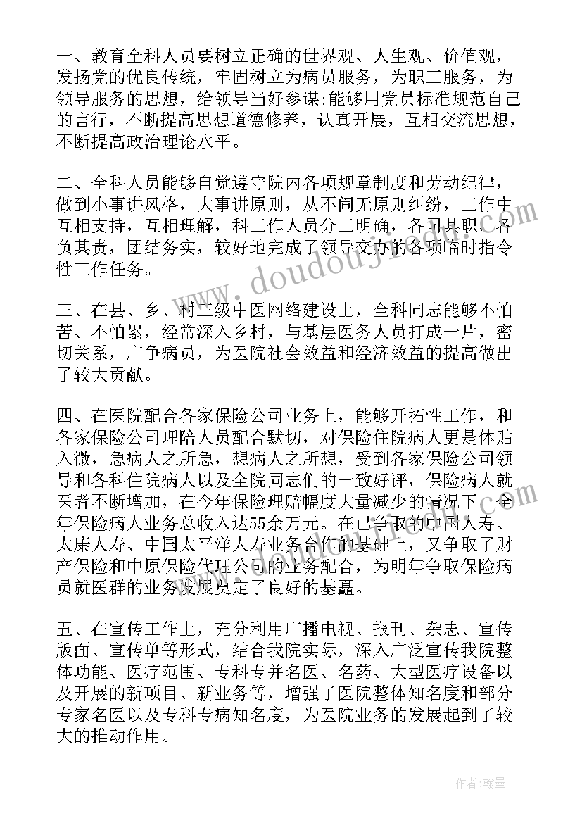 最新医院工作人员医德医风考评个人总结报告(优质6篇)