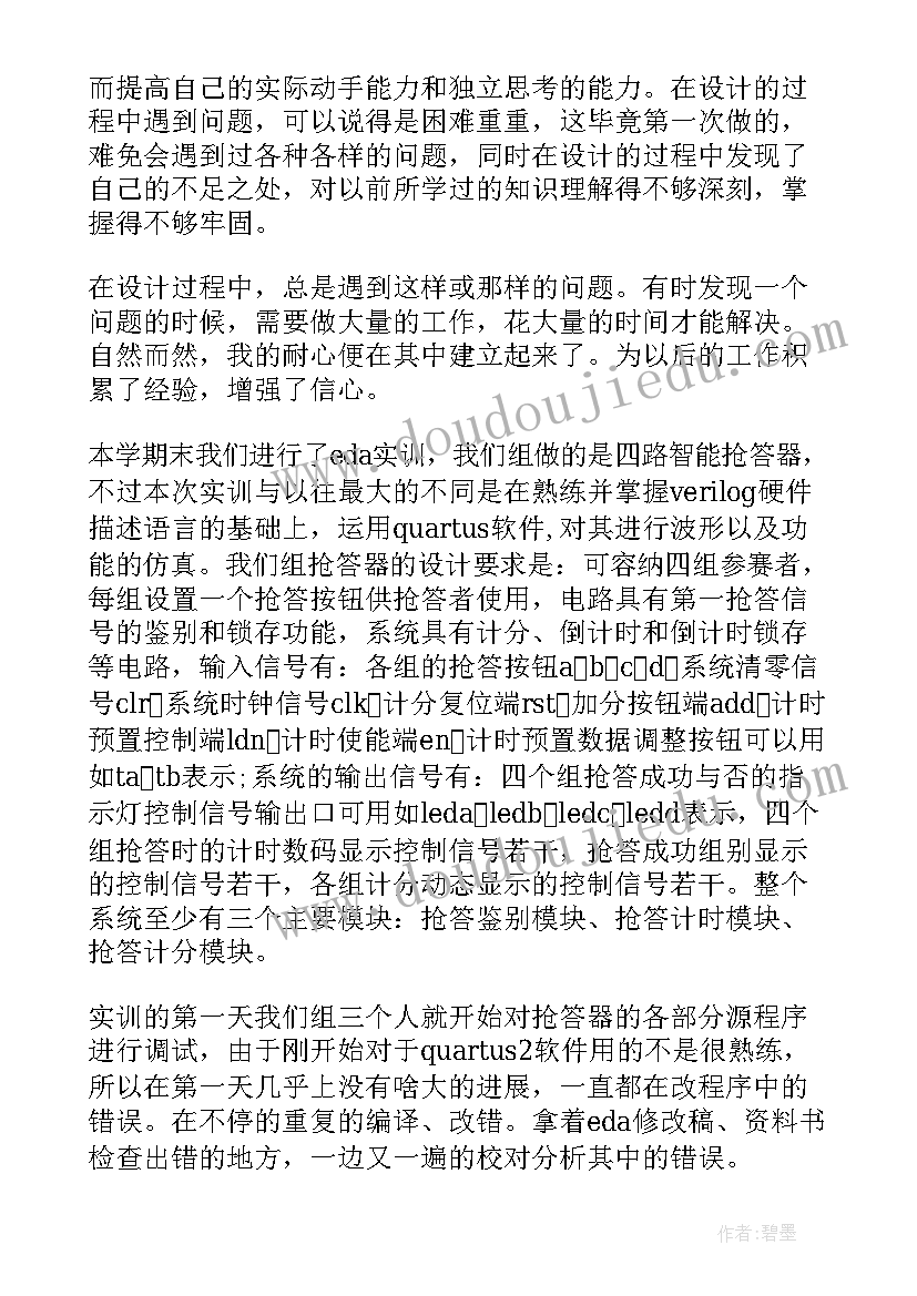 最新eda实训心得体会(实用8篇)